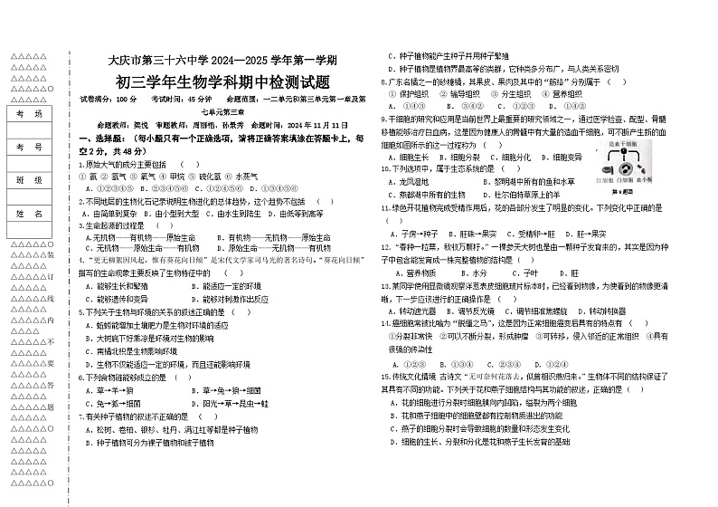 初三期中试题第1页
