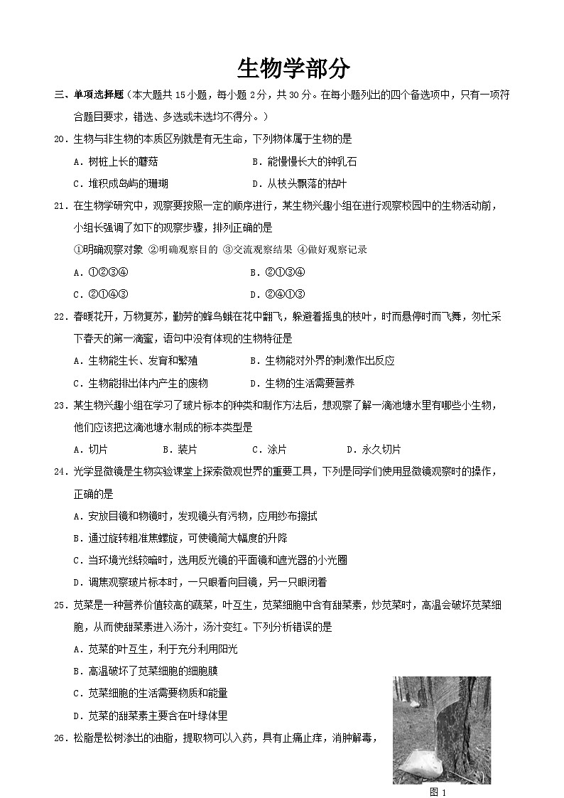 2024年秋季期期中质量监测七年级生物试题第1页