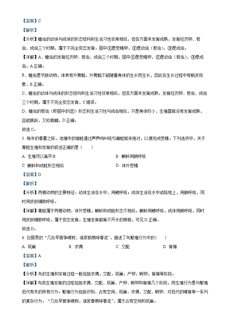 黑龙江省大庆市龙凤区2024-2025学年八年级上学期期中生物学试题（解析版）-A4第3页