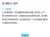 2024人教版生物七年级上册第二单元多种多样的生物第三章微生物专题训练(五)  微生物 习题课件ppt