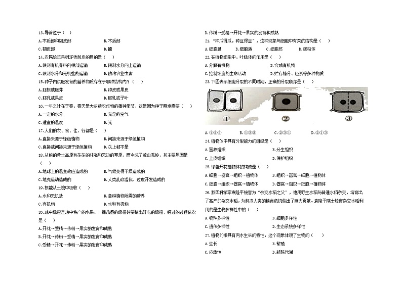 B4七年级生物A卷第2页