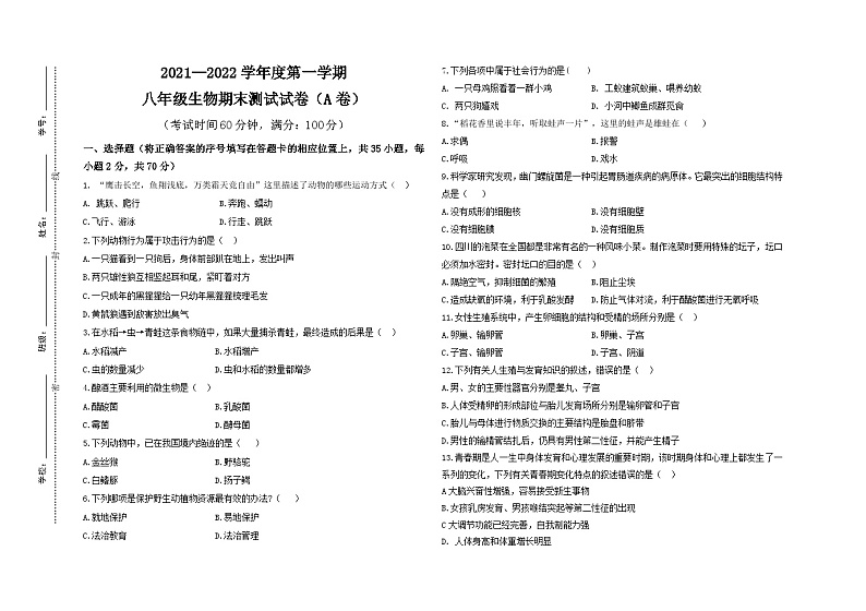 B4八年级生物期末考试题A卷第1页