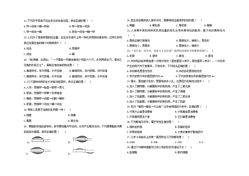 B4八年级生物期末考试题A卷第2页