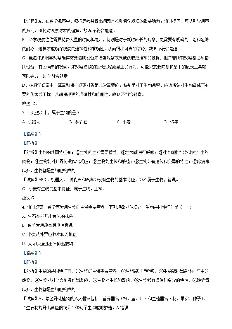 云南省昆明市五华区昆十四中2024-2025学年七年级上学期月考生物试题（解析版）-A4第2页