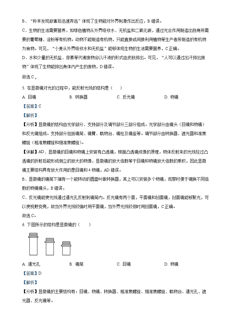 云南省昆明市五华区昆十四中2024-2025学年七年级上学期月考生物试题（解析版）-A4第3页