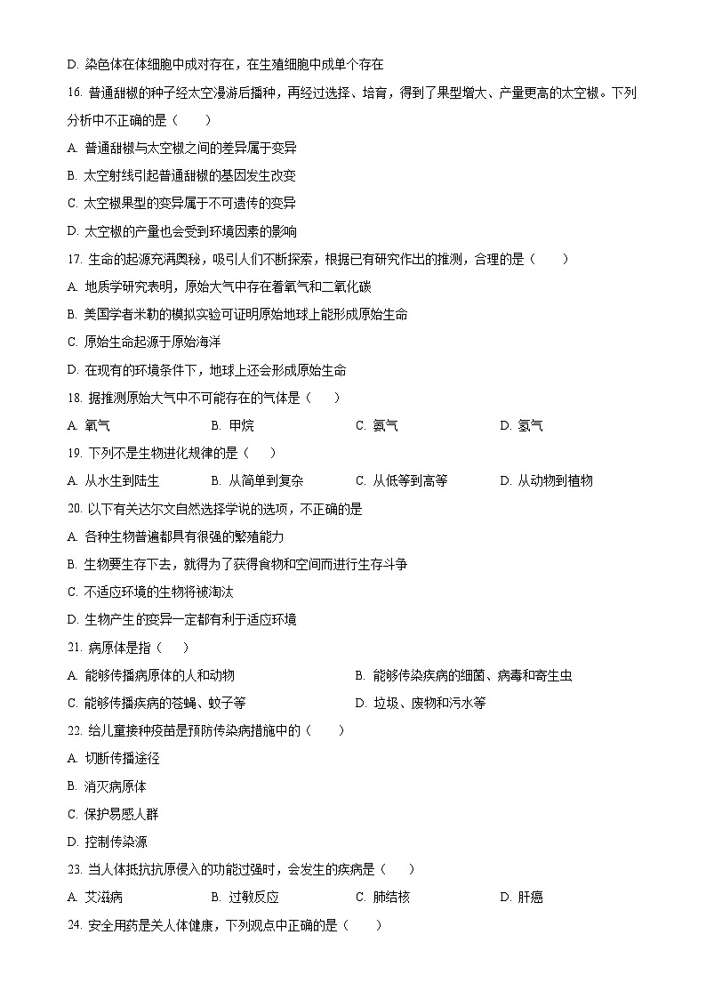 黑龙江省大庆市龙凤区2024-2025学年八年级上学期期中生物学试题（原卷版）-A4第3页