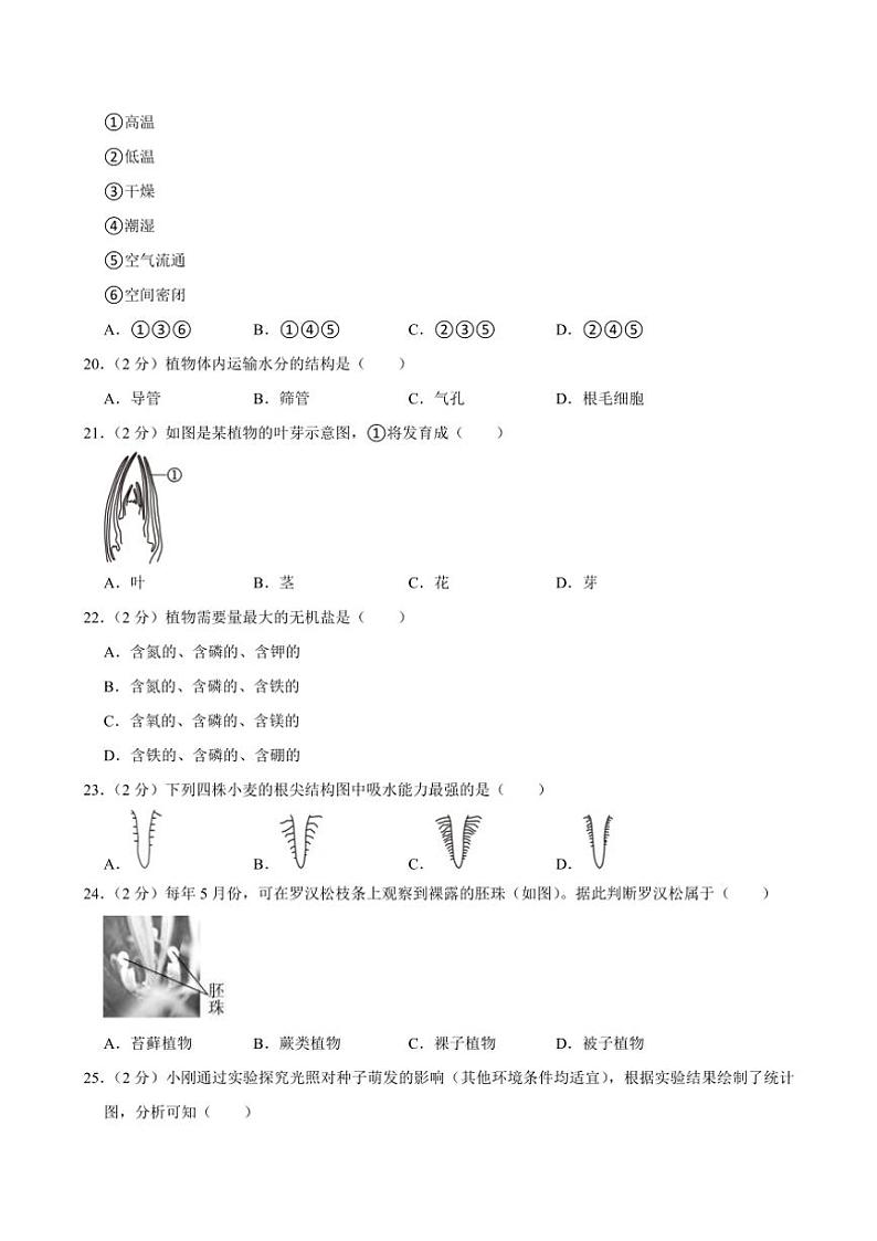 2024～2025学年福建省福州市十九中七年级(上)期中生物试卷(原卷版＋解析版)第3页