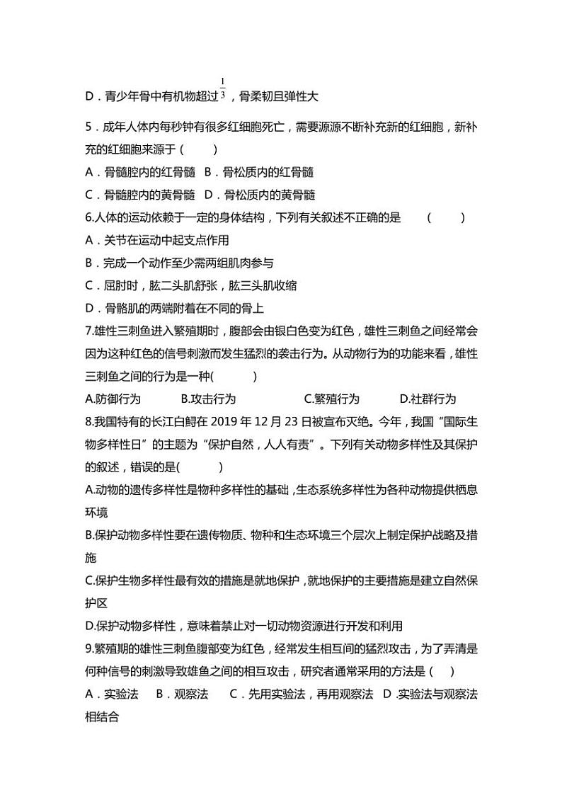 2024～2025学年四川省简阳中学八年级(上)期末模拟测试(二)生物试卷(含答案)第2页
