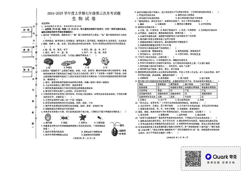 七_生物试卷第1页