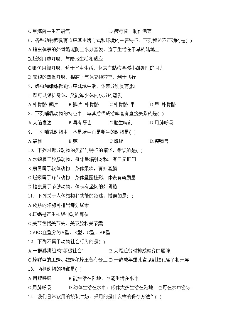 广东省清远市清新区第三中学六校联考2024-2025学年八年级上学期11月期中考试生物试卷(含答案)第2页