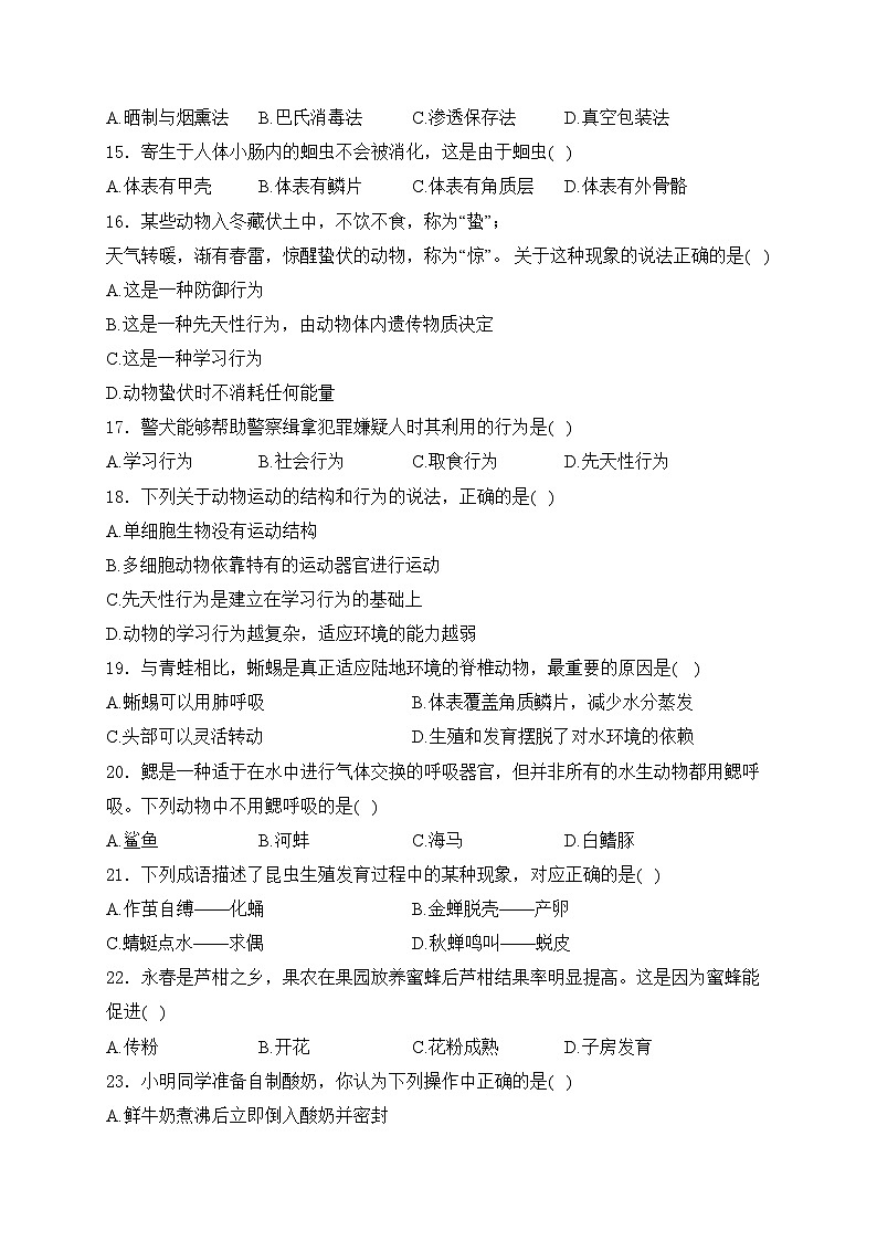 广东省清远市清新区第三中学六校联考2024-2025学年八年级上学期11月期中考试生物试卷(含答案)第3页