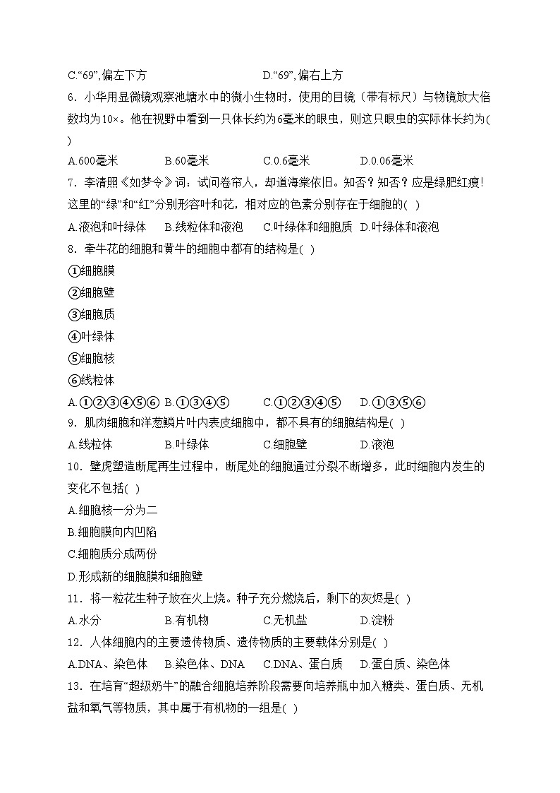 山西现代双语学校南校2024-2025学年七年级10月月考生物试卷(含答案)第2页