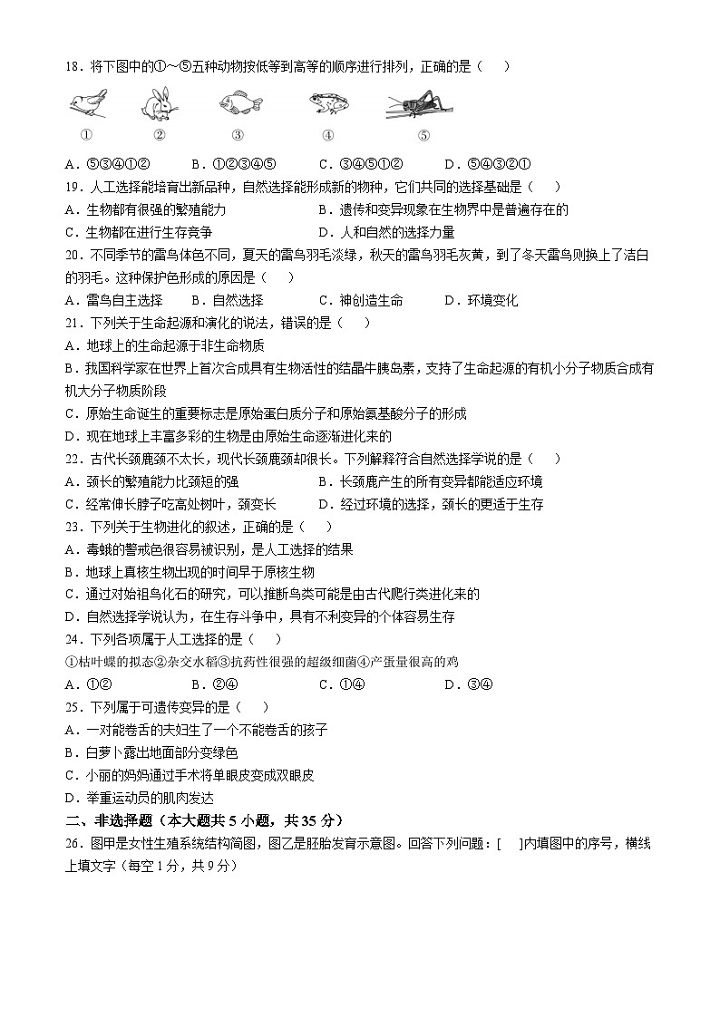 河北省承德市承德县2024-2025学年八年级上学期12月月考生物试题（B卷）第3页