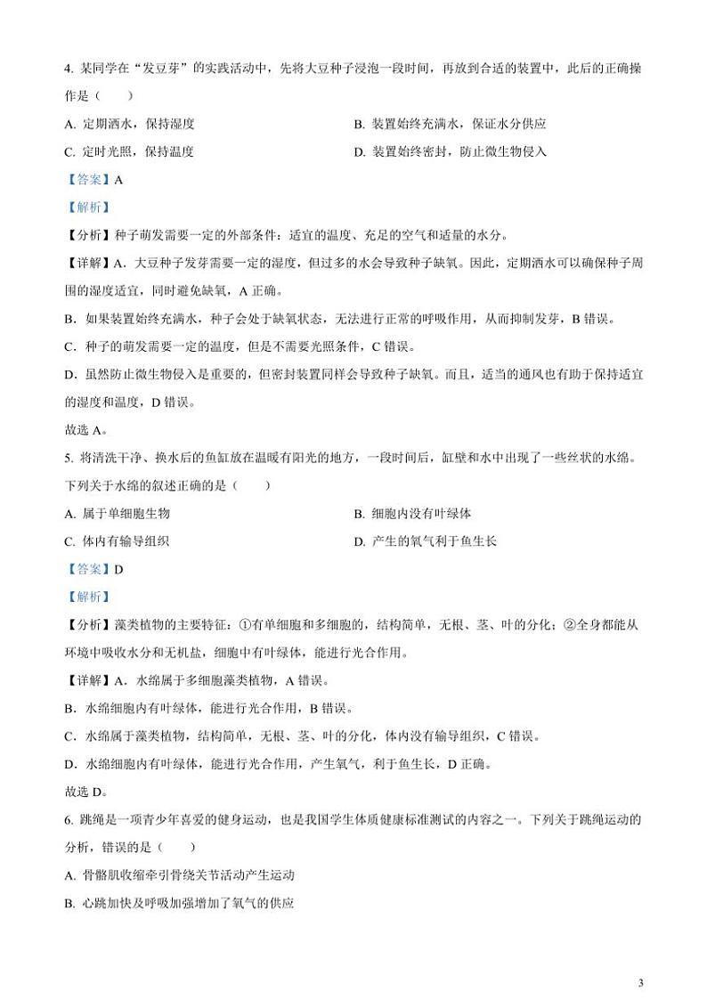 2024年安徽省中考真题生物试卷(解析版)第3页