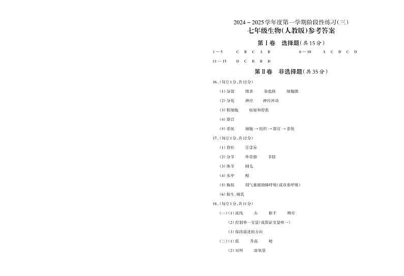 七年级生物（人教）3_未命名_1第1页