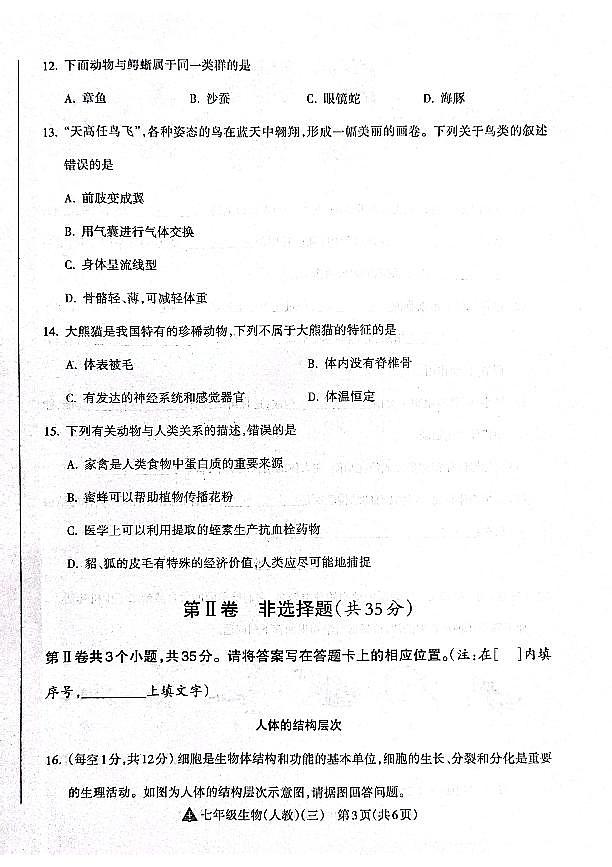 山西省晋中市左权县24-25七年级上学期生物阶段性练习（三）第3页