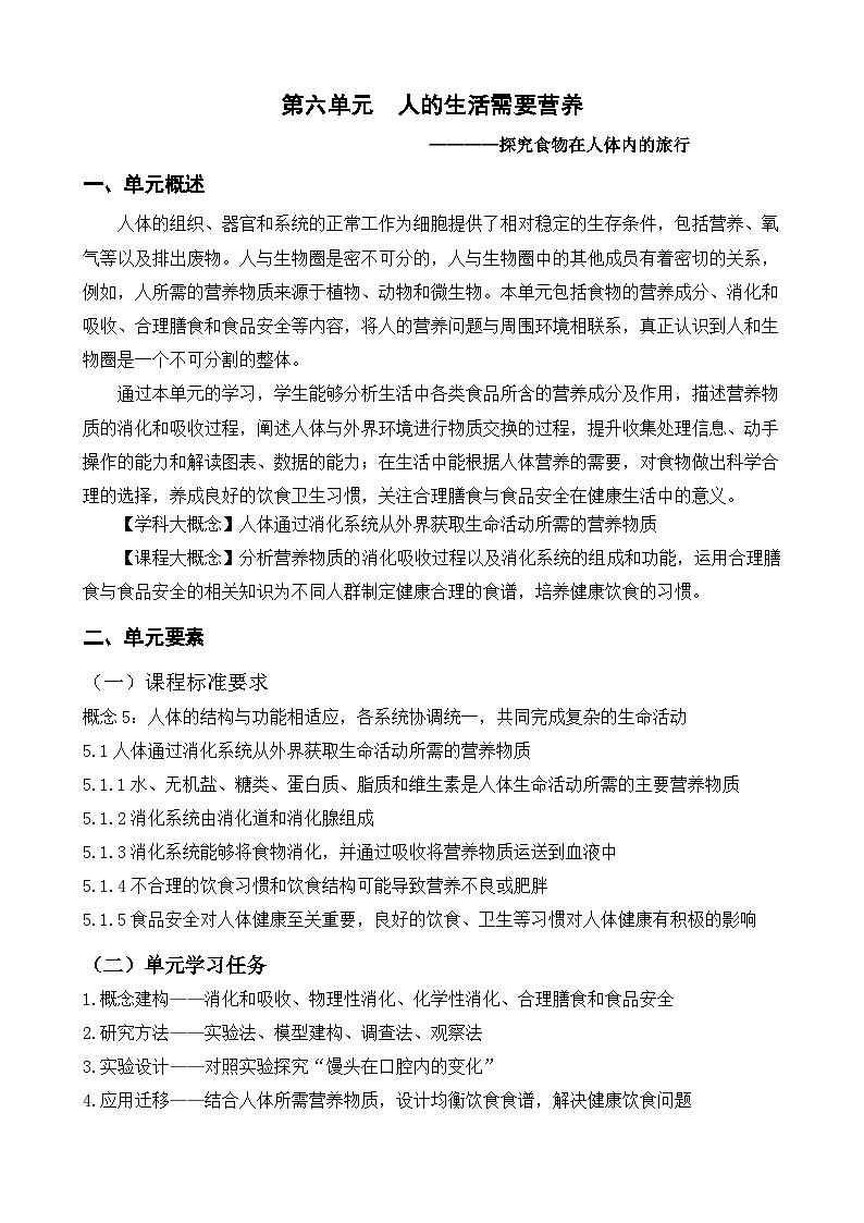 3.1人的生活需要营养+导学案-2023--2024学年济南版生物七年级下册第2页