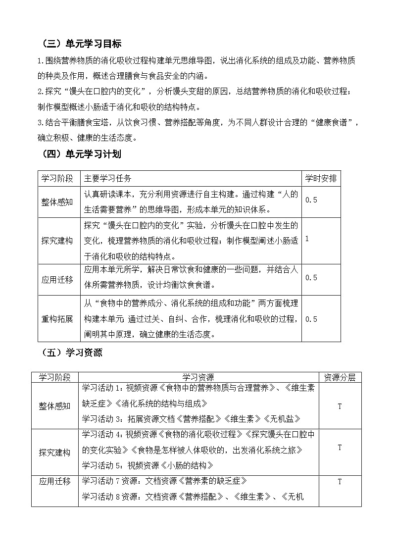 3.1人的生活需要营养+导学案-2023--2024学年济南版生物七年级下册第3页