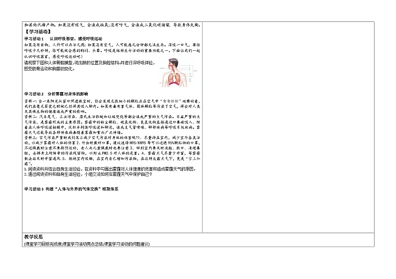3.2++人的生活需要空气++教学设计-2023-2024学年济南版生物七年级下册第2页