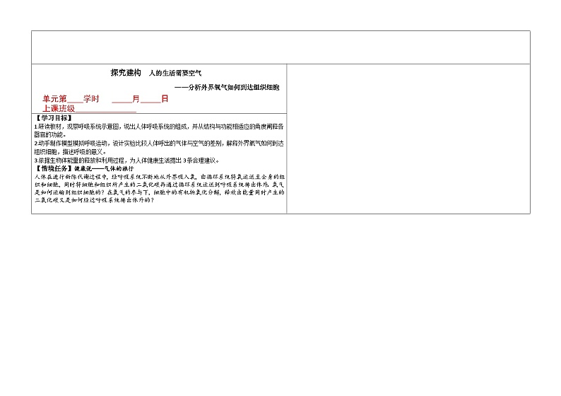 3.2++人的生活需要空气++教学设计-2023-2024学年济南版生物七年级下册第3页