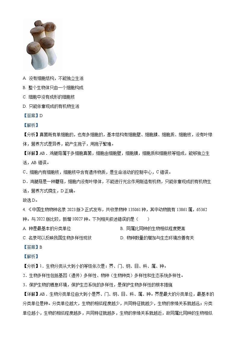 辽宁省鞍山市铁西区2024-2025学年八年级上学期期中生物试题（解析版）-A4第2页