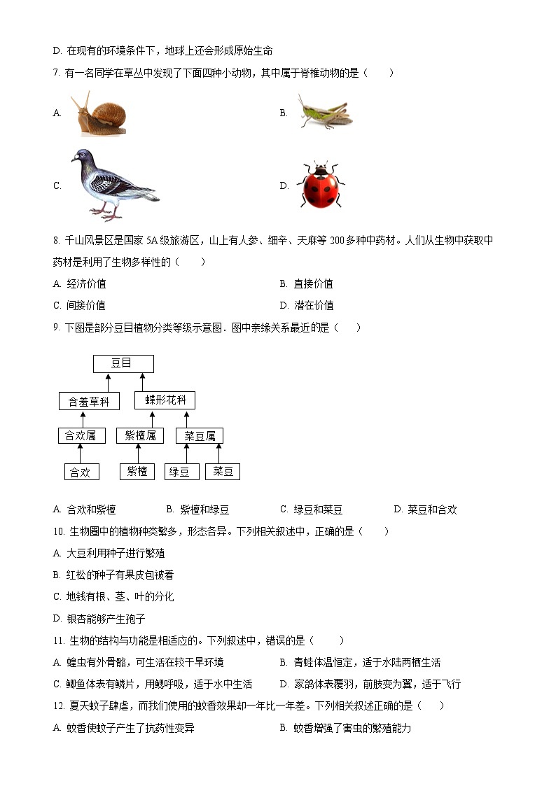 辽宁省鞍山市铁西区2024-2025学年八年级上学期期中生物试题（原卷版）-A4第2页