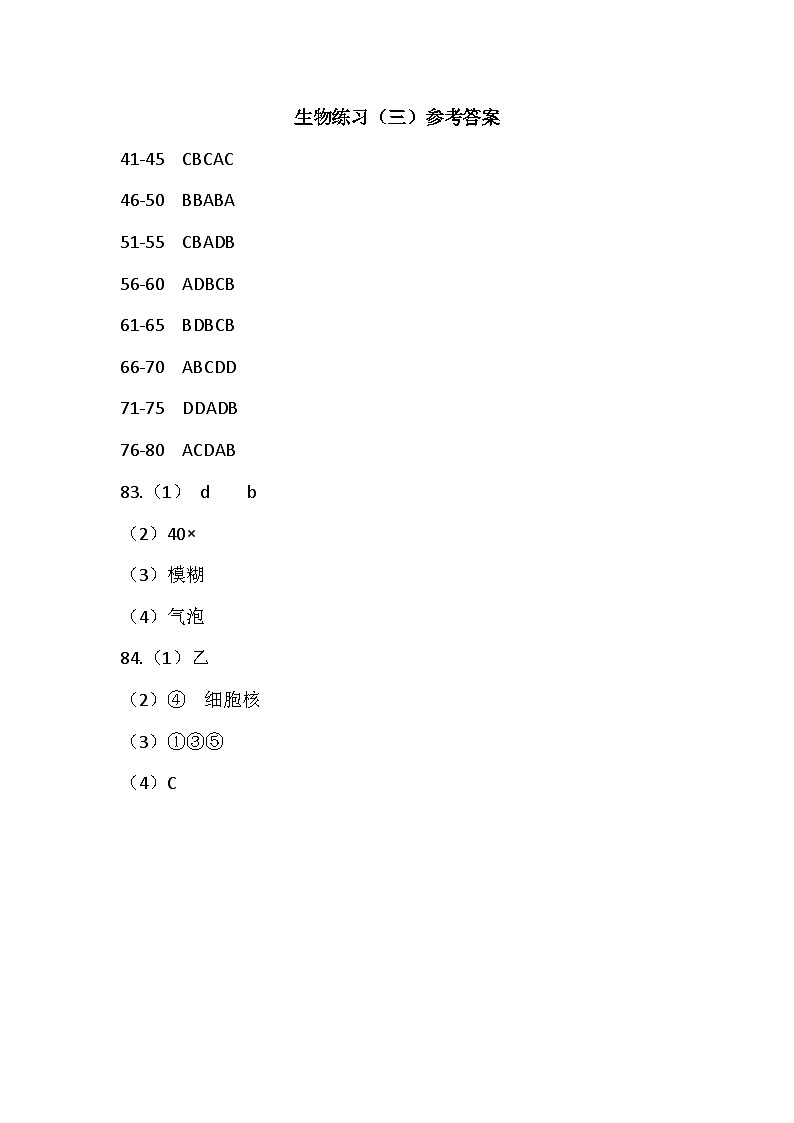 生物练习（三）答案第1页