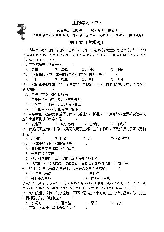 生物练习（三）第1页