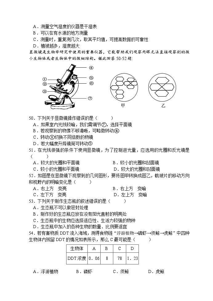 生物练习（三）第2页