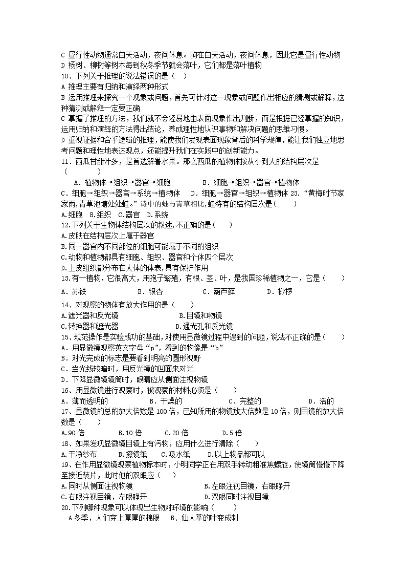 山东省齐河县马集乡中学2024-2025学年七年级上学期期中考试生物试题第2页