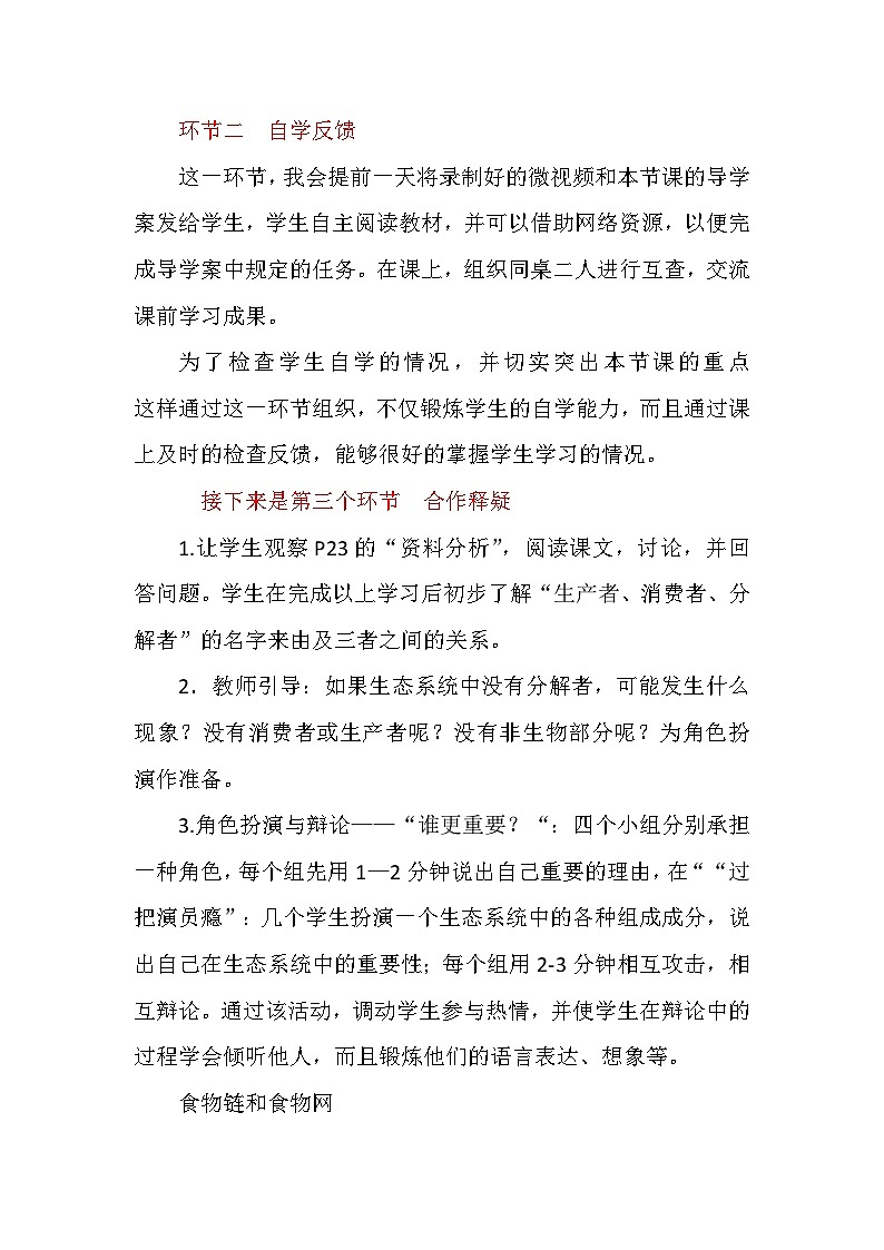 1.2.2生物与环境组成生态系统说课稿-2023-2024学年人教版生物七年级上册第3页