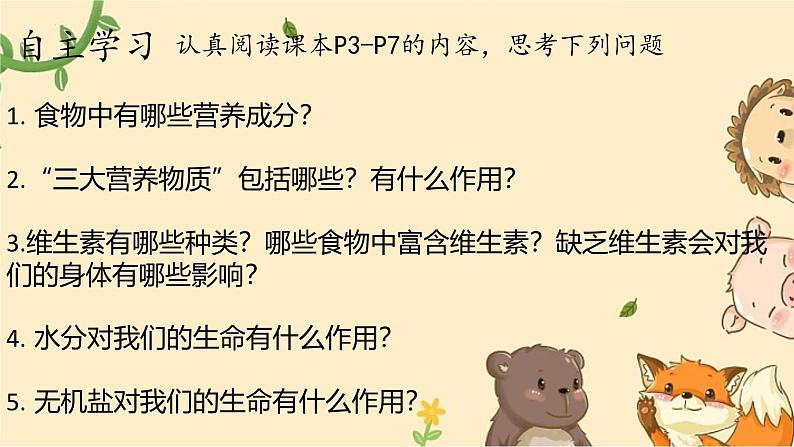 3.1.1食物的营养成分课件2023--2024学年济南版初中生物七年级下册第5页