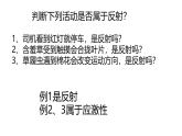 3.5.3神經(jīng)調(diào)節(jié)的基本方式課件-2023-2024學(xué)年濟南版生物七年級下冊