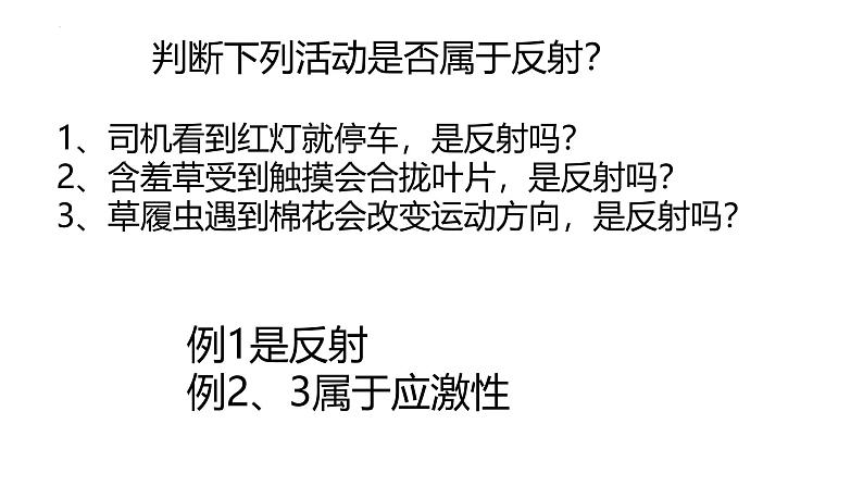 3.5.3神经调节的基本方式课件-2023-2024学年济南版生物七年级下册第4页