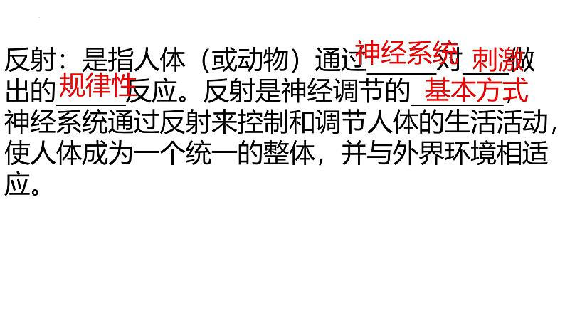 3.5.3神经调节的基本方式课件-2023-2024学年济南版生物七年级下册第5页