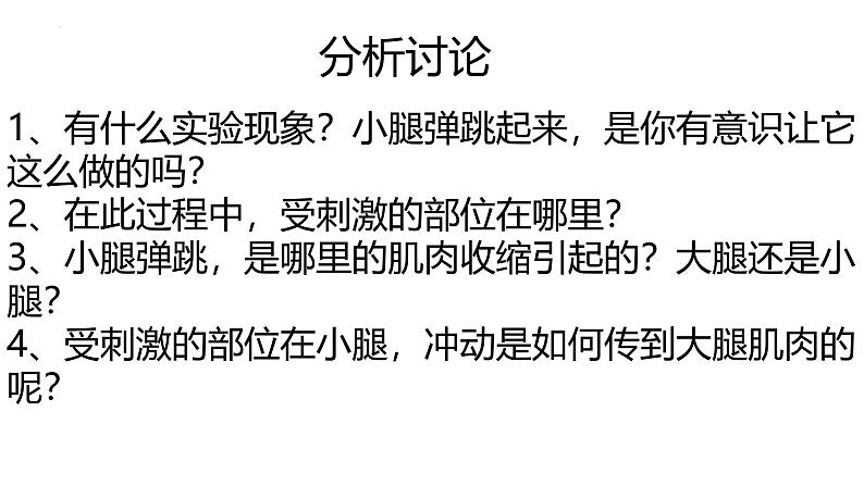 3.5.3神经调节的基本方式课件-2023-2024学年济南版生物七年级下册第8页