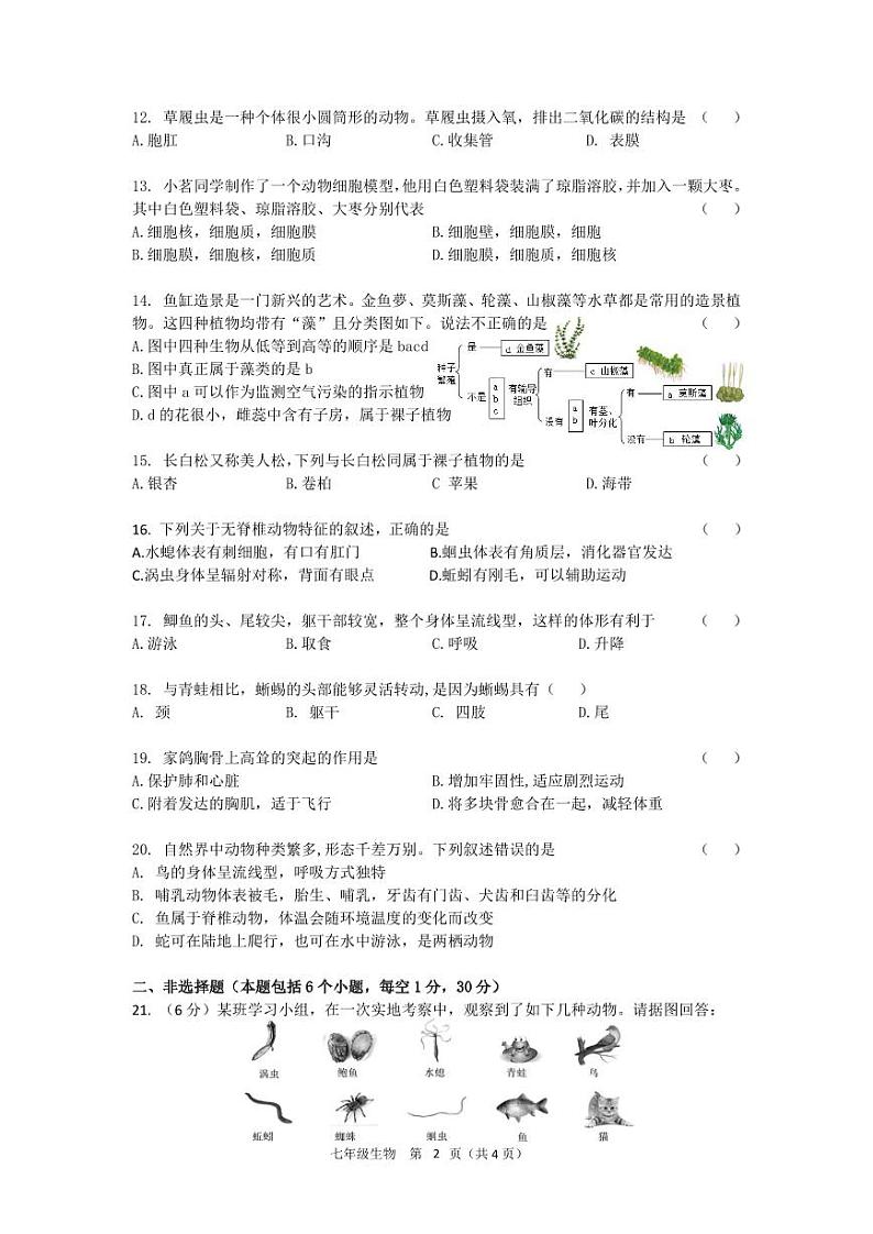 赫行联考七上生物第2页
