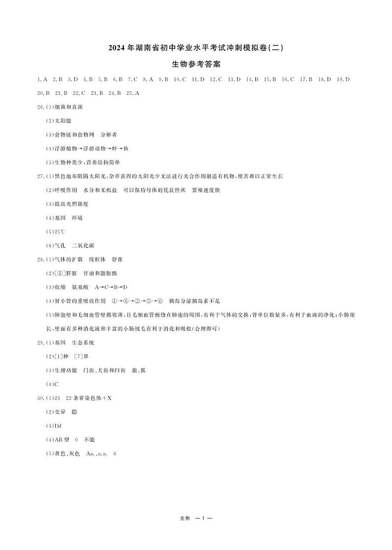 二模生物参考答案第1页