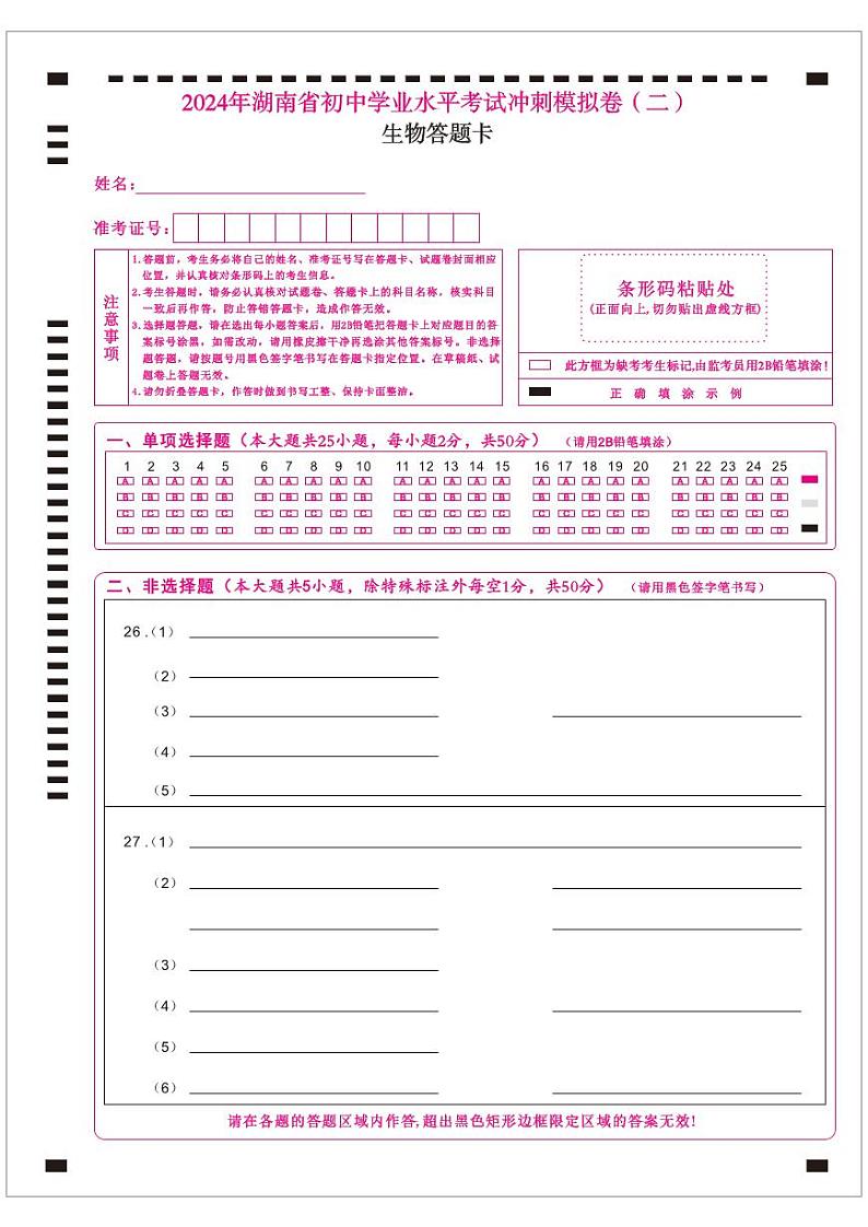 生物答题卡第1页