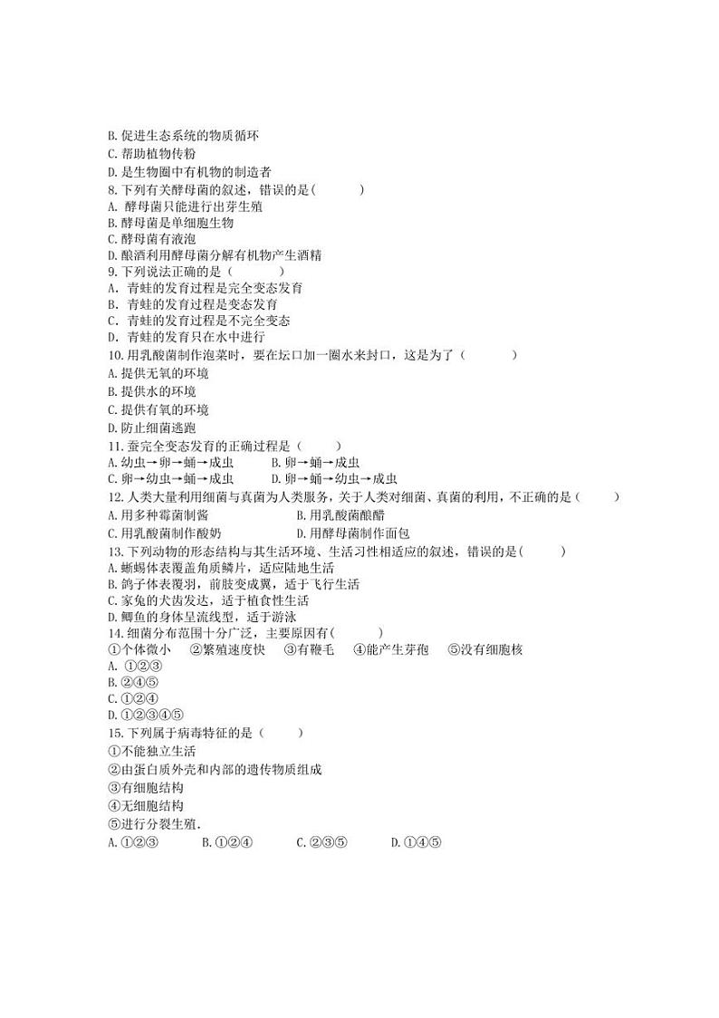 2024～2025学年四川省眉山市东坡区实验初级中学八年级(上)期中生物试卷(含答案)第2页