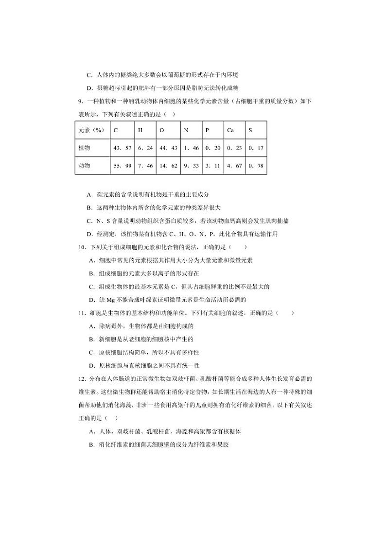 2024～2025学年四川省眉山市仁寿县龙正学区七年级(上)期中生物试卷(含答案)第3页