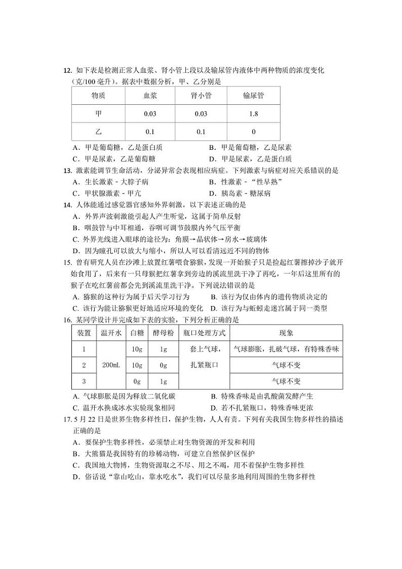 2024～2025学年四川省眉山市仁寿县龙正学区八年级(上)期中生物试卷(含答案)第3页