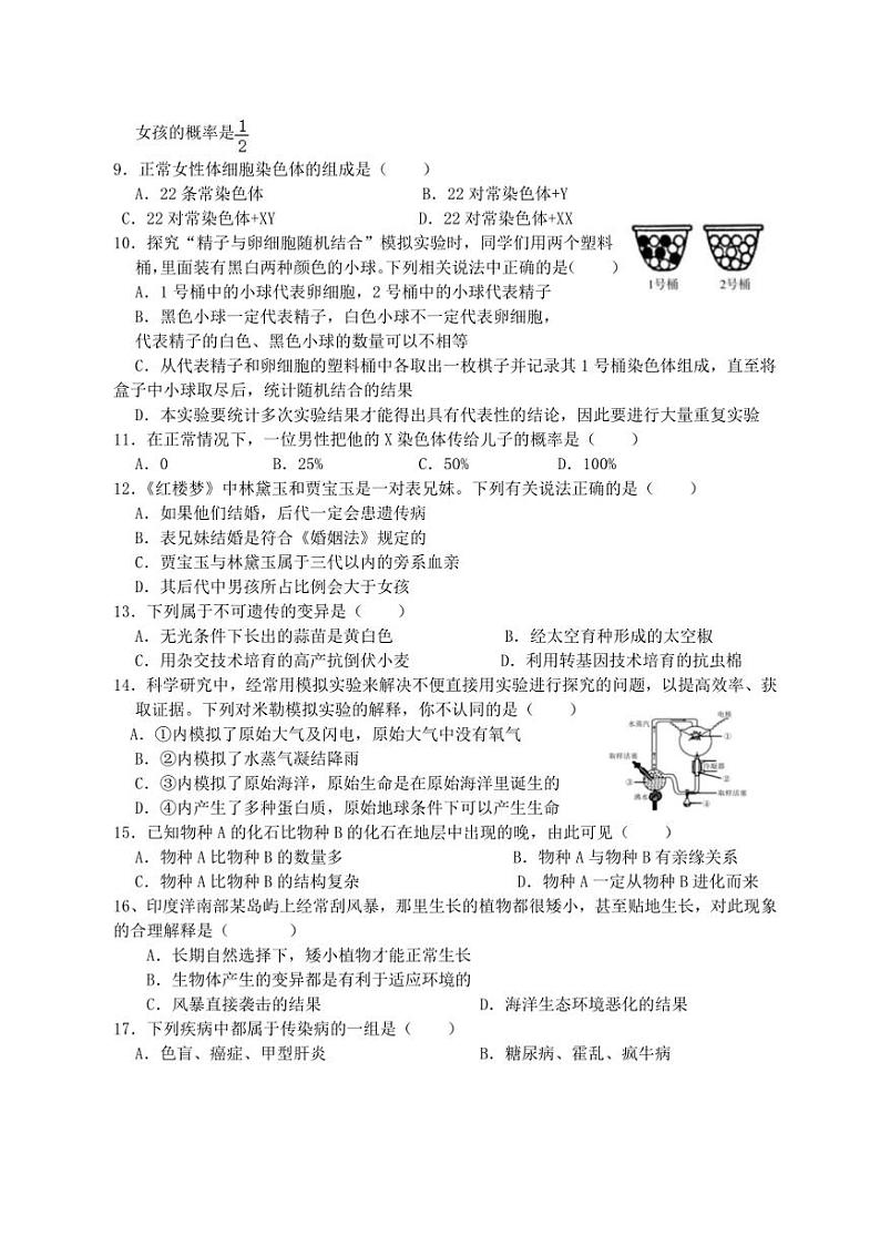 2024～2025学年四川省眉山市东坡区苏辙中学八年级(上)期中生物试卷(含答案)第2页
