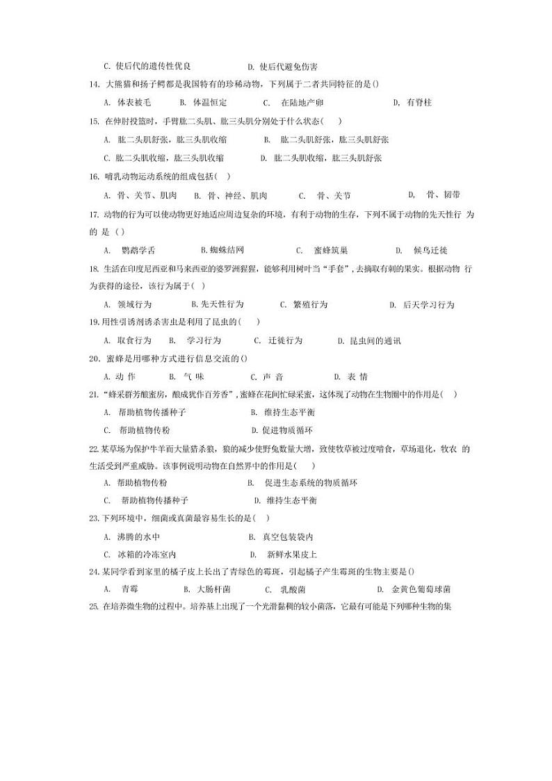 2024～2025学年广东省汕尾市陆河县多校联考八年级(上)12月月考生物试卷(无答案)第2页
