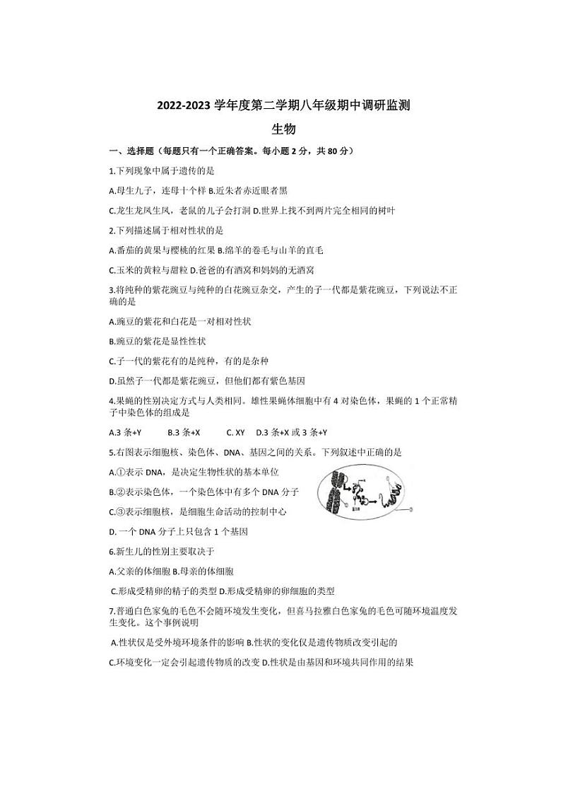 江苏省宿迁市宿豫区2022～2023学年八年级(下)4月期中生物试卷(含答案)第1页
