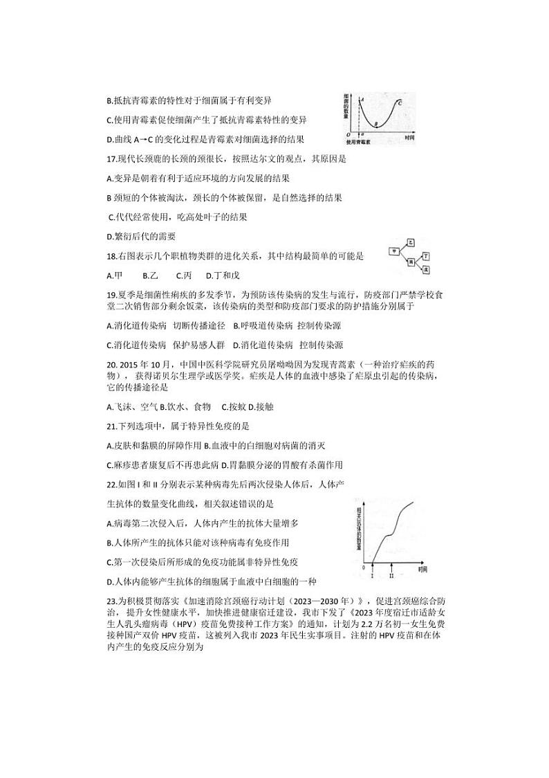 江苏省宿迁市宿豫区2022～2023学年八年级(下)4月期中生物试卷(含答案)第3页