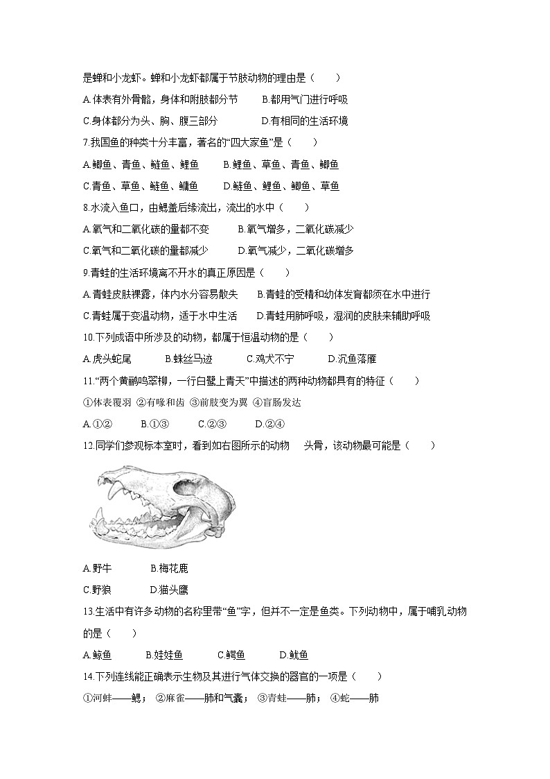 云南省楚雄州双柏县2024—2025学年上学期期中教育学业质量监测八年级生物试卷第2页