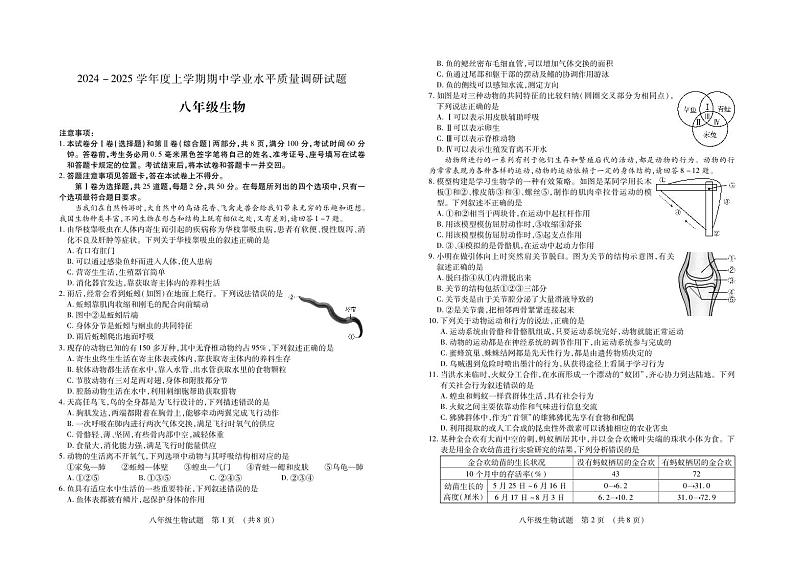 （教研室提供）山东省临沂市河东区2024-2025学年八年级上学期期中考试生物试题第1页