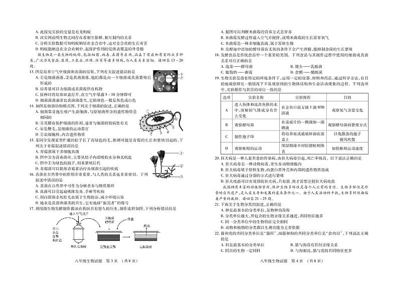 （教研室提供）山东省临沂市河东区2024-2025学年八年级上学期期中考试生物试题第2页