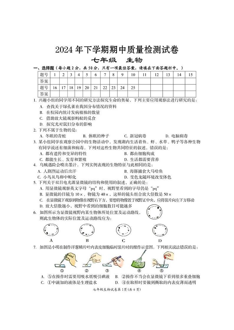 7生物试题第1页